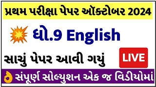 STD 9 English Paper Solution 2024 50 Marks STD 9 English Pratham Pariksha Paper Solution 2024 [upl. by Belak]