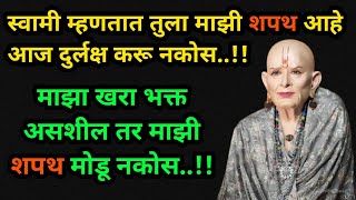 आनंदाची बातमी तुझ्या दिशेने येत आहे  shri swami samarth  marathi motivation video  shri krishna [upl. by Amr364]