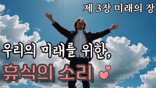 꿈기사 제 3강 미래의 장ㅣASMRㅣ책 읽어주기 [upl. by Eeleak]