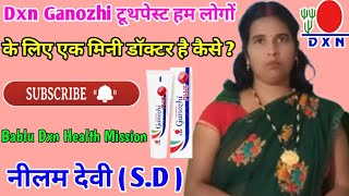 Dxn Ganozhi टूथपेस्ट हम लोगों के लिए एक मिनी डॉक्टर है कैसे नीलम देवीSD [upl. by Bibbye]