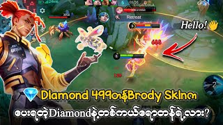 AP Bren Skinတွေကိုဝယ်သင့်လား MPL RecallတွေကိုDiamondနည်းနည်းရ‌အောင်ဘယ်လိုဖောက်ရမလဲ💯💥 [upl. by Lyndell]