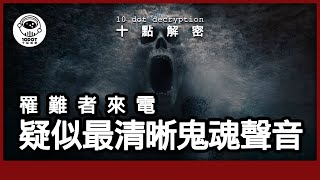 〔廣東話〕空難頭七傳來恐怖電話留言｜當年電訊公司勒令網絡全面禁播｜交代近況及頻道全面更新 [upl. by Itoyj879]