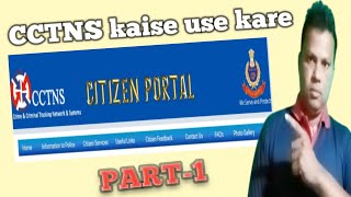 CCTNS kaise use kareCCTNS kaise register kareCctnsPART1 [upl. by Einnal]