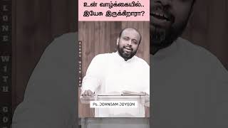 இயேசு இருக்கிறாரா உன் வாழ்க்கையில்  Pr Johnsam Joyson  FGPC  TAMIL CHRISTIAN MESSAGE shorts [upl. by Yenoh]