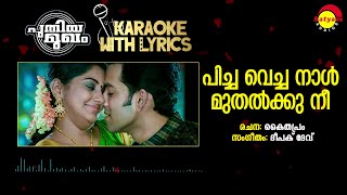 Picha Vacha Naal  Karaoke With Lyrics  Puthiya Mukham  Deepak Dev  Kaithapram [upl. by Lanza]