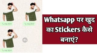 WhatsApp Par Khud Ka Sticker Kaise Banaye  Custom Sticker Banane Ka Tarika whatsapp [upl. by Ilanos]