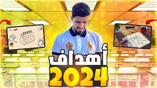 أهداف 2024✅ [upl. by Bordie]