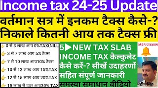 New Income tax slab session 2425 UpdateHow to calculate income tax2425 [upl. by Rudie62]