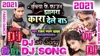 Akhiya ke kajra A jaan jhagra kara dele ba Ranjan lal yadav ka 2021 ka hit song new Bhojpuri song [upl. by Theron]