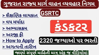 gsrtc conductor recruitment 2024  gsrtc conductor bharti 2024 gsrtc conductor bharti apply online [upl. by Oznole743]