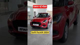 swift facelift 2024🔥 swift 2024 new model  swift car  maruti swift 2024  swift vxi 2924 shorts [upl. by Esaj]