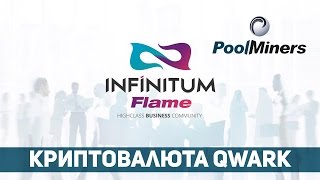 Infinitum Flame Pool Miners  Криптовалюта Qwark [upl. by Eclud]