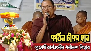 বেতাগী সার্বজনীন ধর্মানন্দ বিহারে শুভ কঠিন চীবর দান  Katina Dan 2024  Hill Dhamma TV [upl. by Nnoved268]