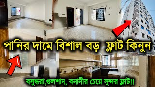 Flat Price in Bangladesh 🏡🔥Buy Flat in Cheap Price Dhaka 2024🔥Flat For Sale Dhaka🔥Best Property BD [upl. by Nnayrb]