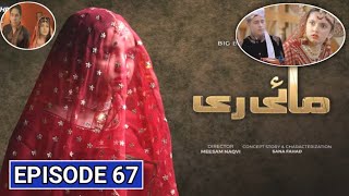 Mayi Ri Episode 67  8 October 2023  Season 2  ARY Digital Drama  Haseeb helper [upl. by Yleen]