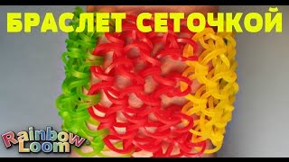 Широкий Браслет СЕТОЧКА Чешуя Дракона на Станке [upl. by Ledniahs]