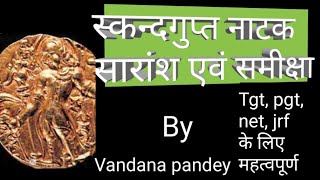 quotस्कन्दगुप्तquot नाटक का सारांश एवं समीक्षा।। Skandgupt natak by jayshankar prasad [upl. by Ferdinand743]