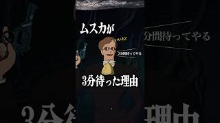 『天空の城ラピュタ』でムスカが「3分間待った」理由は… [upl. by Linder]