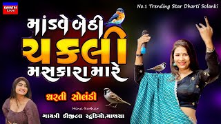 Modve Bethi ChakliDharti SolankiLive Garba Program 2023 Non StopNew Latest Gujarati Trending Song [upl. by Eliam]