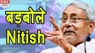 मूंगेरी Nitish को BJP ने कराया हकीकत से रुबरु Must Watch [upl. by Kaslik]