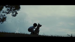 直木賞 受賞！ 『少年と犬』馳星周 [upl. by Naji]