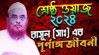 Bangla Waz  Allama Nurul Islam Olipuri New Waz  Norul Islam Olipuri  Olipuri 2024  Olipuri waz [upl. by Odiug882]