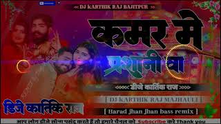 kamar me pareshani wa DJ remix DJ kARTHIK RAJ BAJITPUR hi tech remix bhojpuri gana [upl. by Adar]