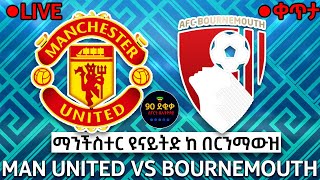 bisrat fm 1011 sport live MANCHESTER UNITED VS BOURNEMOUTH ማንችስተር ዩናይትድ ከ በርንማውዝ TIRITA Sport ትርታ [upl. by Iem836]