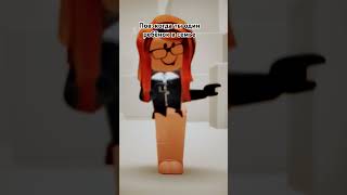 Пов когда ты один в семье roblox polina роблокс игра подпишись видео [upl. by Derwood974]