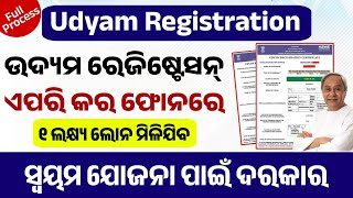 Udyam Registration Online Odisha  Udyam Registration Certificate  MSME Registration Swayam Yojana [upl. by Ikram270]