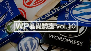 WordPressのログイン方法とログインできないときの対処法｜WordPress基礎講座Vol10 [upl. by Phil]