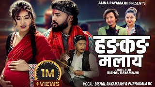 Hongkong Malaya  Bishal Rayamajhi • Purnakala Bc • Alina Rayamajhi • Bikram Budhathoki • New Song [upl. by Monia]