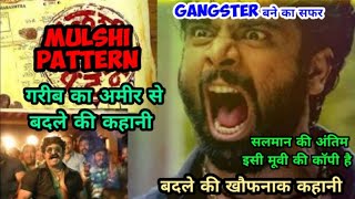 MULSHI PATTERN MOVIE EXPLAINED IN HINDI Marathi masterpiece movie antim movie copied of these [upl. by Featherstone]