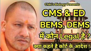 Which course is legal in between CMS amp ED BEMS amp DEMS  Chikis Biology [upl. by Skantze]