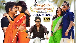 Soggade Chinni Nayana Latest Full Movie 4K  Nagarjuna  Lavanya Tripathi  Ramya Krishna  Kannada [upl. by Coop]