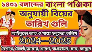 ১৪৩১বঙ্গাব্দের বাংলা পঞ্জিকা অনুযায়ী বিয়ের তারিখ গুলি Marriage Date 2024 2025 Bangla panjika1431 [upl. by Moazami416]