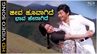 Jeeva Hoovagide  Nee Nanna Gellalare  HD Video Song  DrRajkumar  Manjula  Ilayaraja [upl. by Etteinotna]