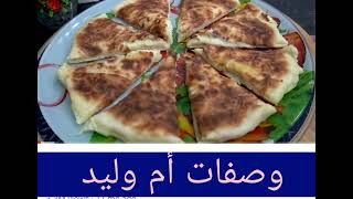 وصفات أم وليد Recettes Oum walid [upl. by Valda714]