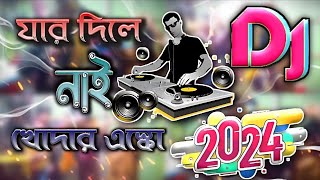 যার দিলে নাই খোদার এস্কোJar dile nai khodar EskhoDJ remix2024 [upl. by Geoff]