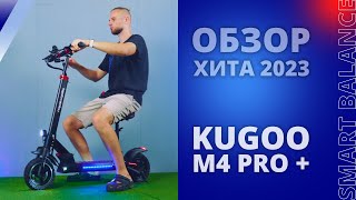 Kugoo M4 Pro Plus  бомба пушка самолет [upl. by Redienhcs]