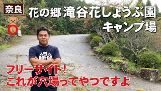 これが穴場でしょ！花の郷滝谷花しょうぶ園キャンプ場はこんなところ [upl. by Eldredge]