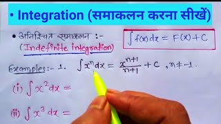 समाकलन करना सीखें Samakalan karna sikhen  integration class 12 maths chapter 7  Integral class 12 [upl. by Sobmalarah]