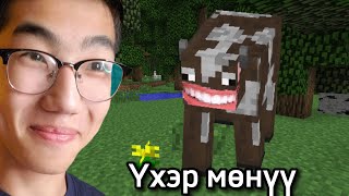 Minecraft Дээрх Хөгжилтэй Мөчүүд  Гунигтай [upl. by Atina983]