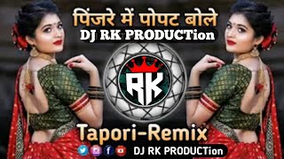 PinjreMePopatBole NewStyle Tapori remix dj song old tapori mix [upl. by Terb]