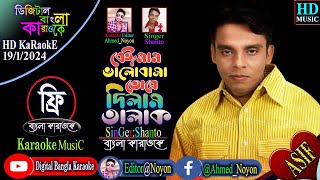 Beiman Valobasha Re Dilam Tore Talak  Shanto  Bangla Karaoke With Lyrics  বেঈমান ভালোবাসা  শান্ত [upl. by Ronoc]