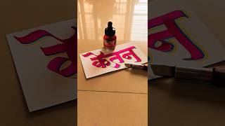 HOW TO WRITE केतन ketan calligraphy lettering devnagri marathi hindi handwriting writing [upl. by Ayekat]