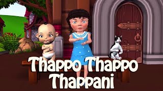 Thappo Thappo Thappani Traditional Malayalam Rhymes  New Malayalam Rhymes  Malayalam Kids Stories [upl. by Ahsinrev122]