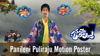 Panileni Puliraju Motion Poster  Dhanraj  Tollywood  Latest Trailers  Indiaglitz Telugu [upl. by Yanat824]