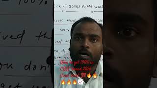 Way to get 100 in CBSE board exam 2025physics expertviralshort📈💯🔥🔥🔥🔥🔥 [upl. by Melburn]