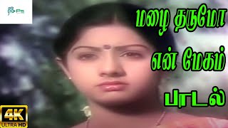 Mazhai Tharumo En Megam  மழை தருமோ என் மேகம் SP B SP Sailaja  Love Melody Song [upl. by Valerye]